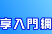 视障人士网络共享入门网站