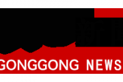 共工新聞