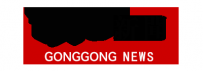 共工新聞