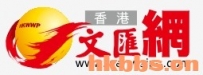 香港文汇网