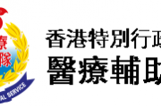 醫療輔助