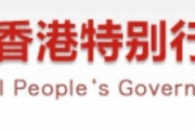 中联办