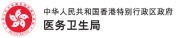 香港医务卫生局